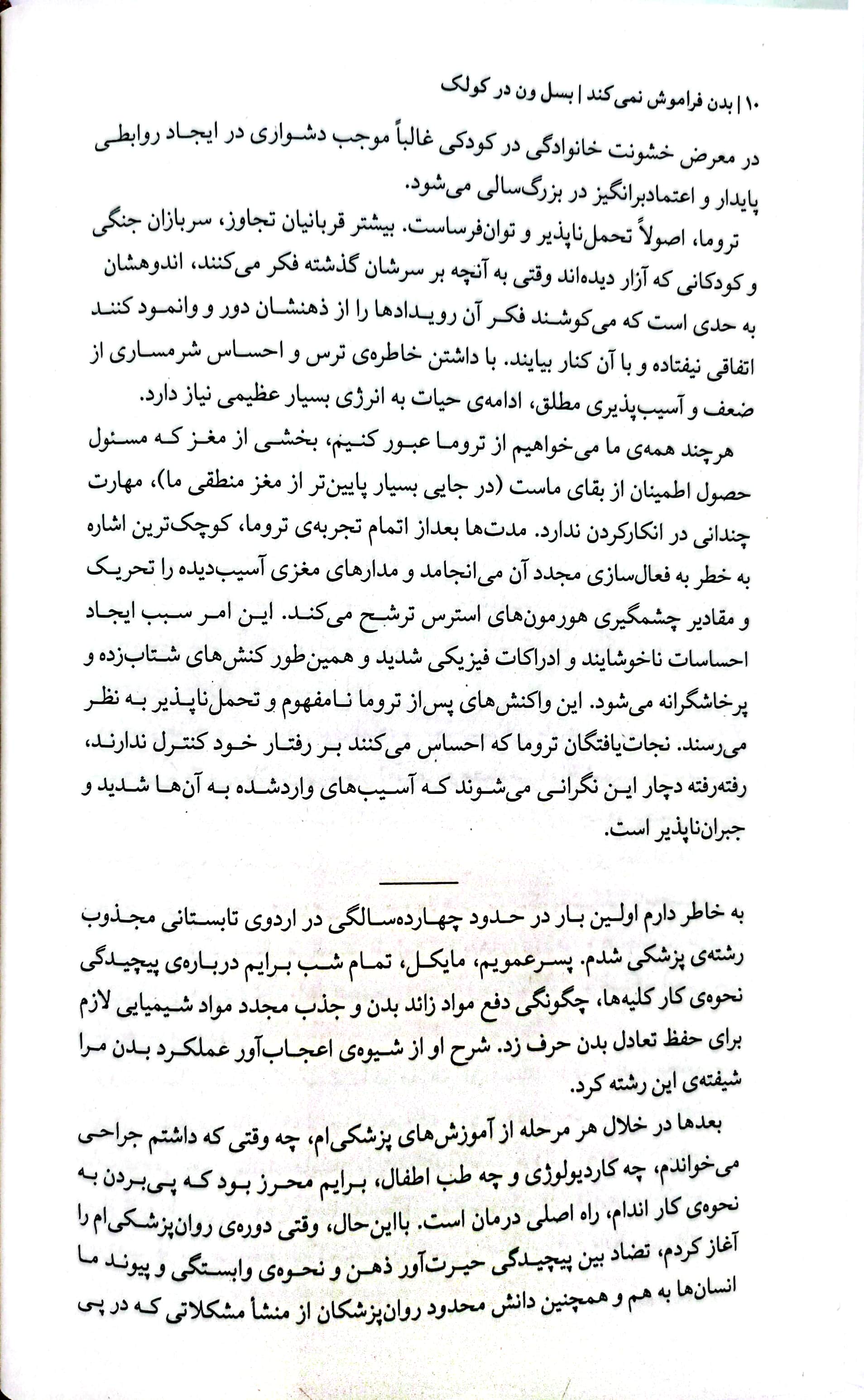 بدن فراموش نمی کند